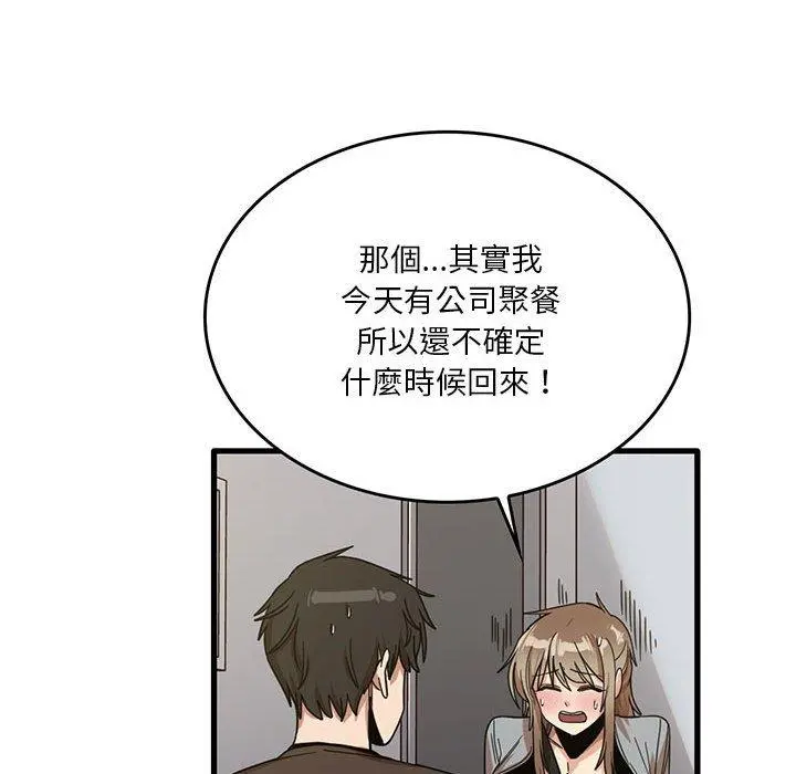 实习老师好麻烦 第41话 第46页