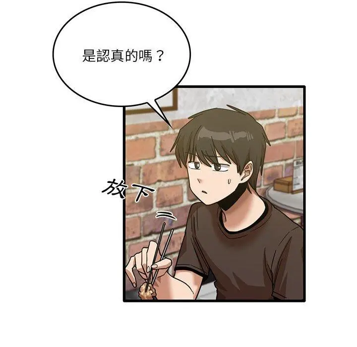 实习老师好麻烦 第41话 第99页