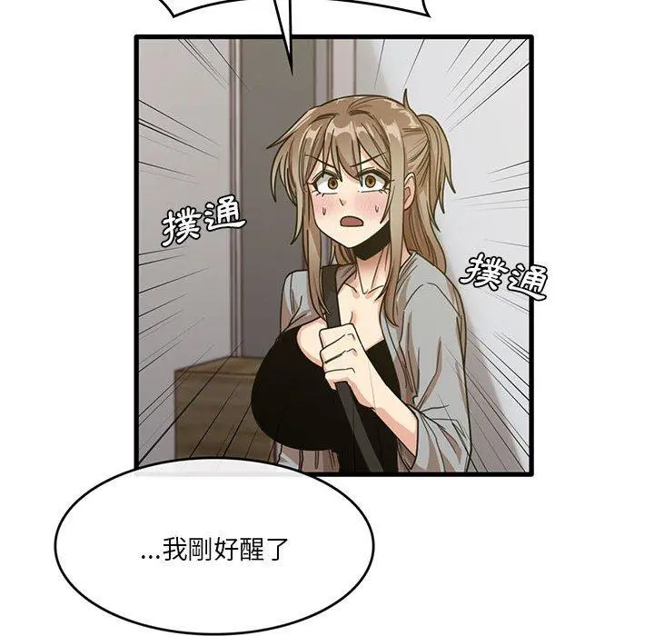 实习老师好麻烦 第41话 第42页
