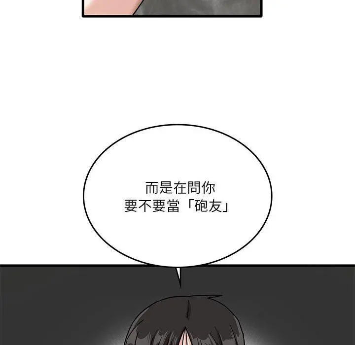 实习老师好麻烦 第41话 第101页
