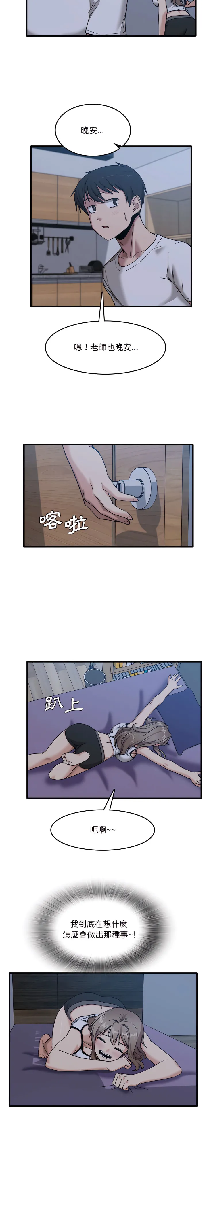 实习老师好麻烦 第5章 第7页