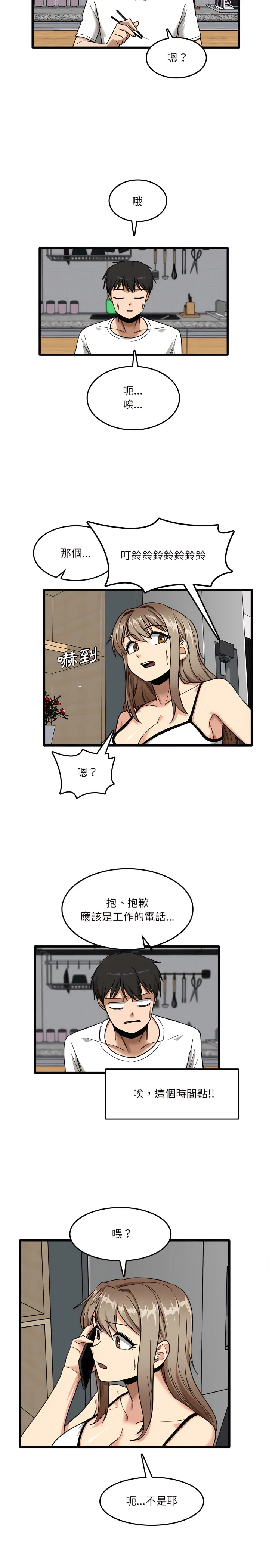 实习老师好麻烦 第5章 第13页