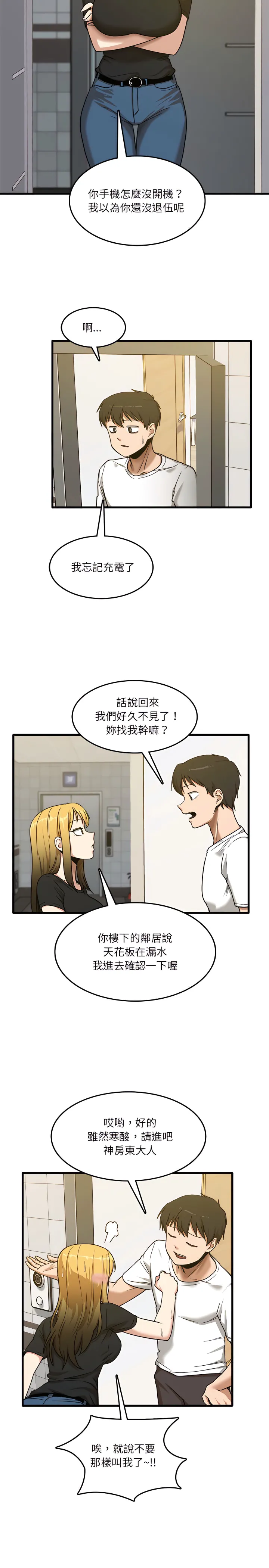 实习老师好麻烦 第5章 第18页