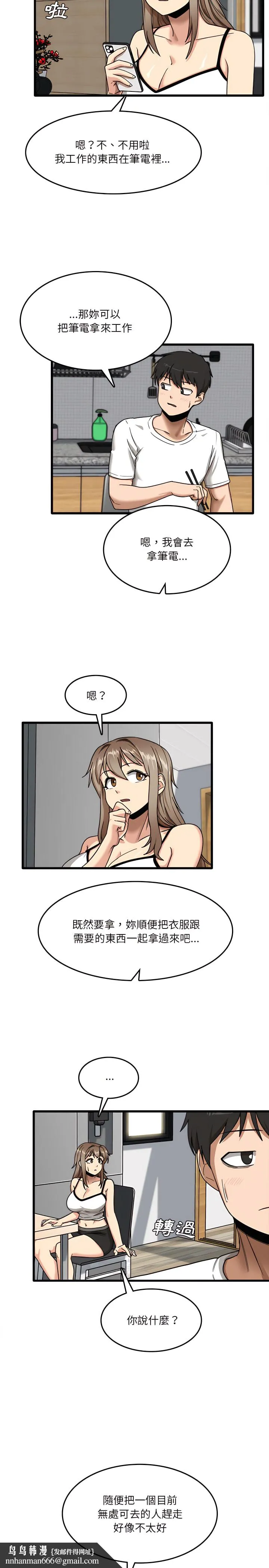 实习老师好麻烦 第5章 第15页