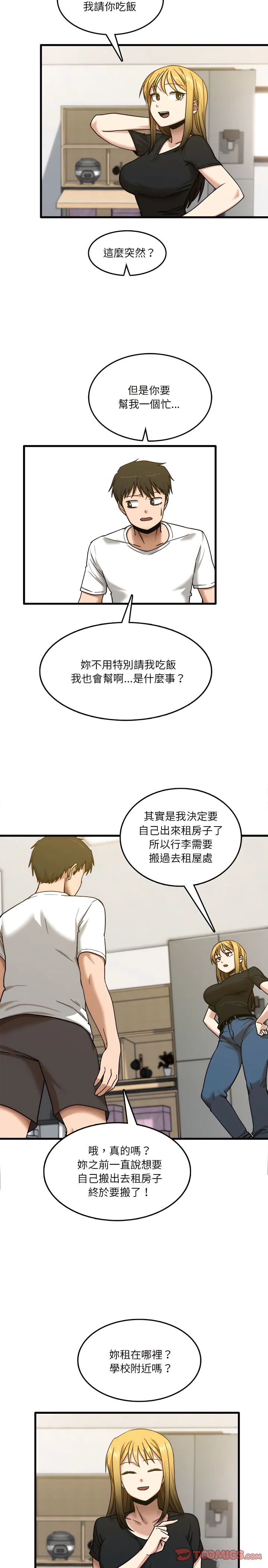 实习老师好麻烦 第5章 第23页
