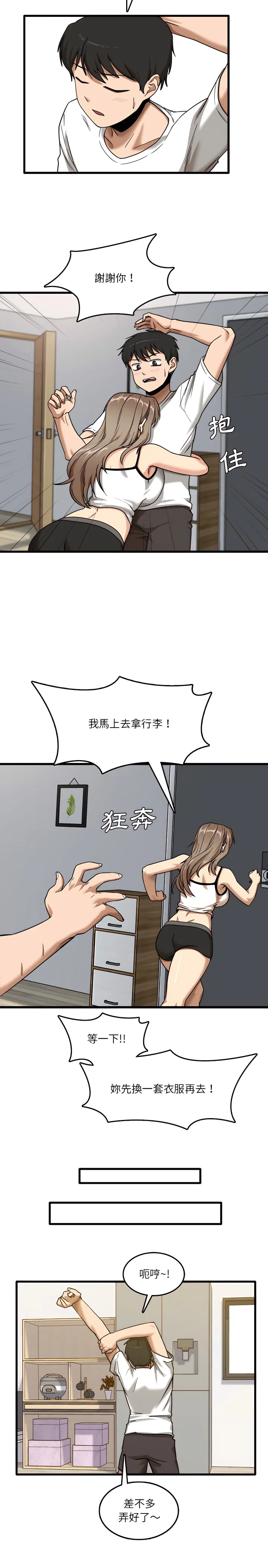 实习老师好麻烦 第5章 第16页