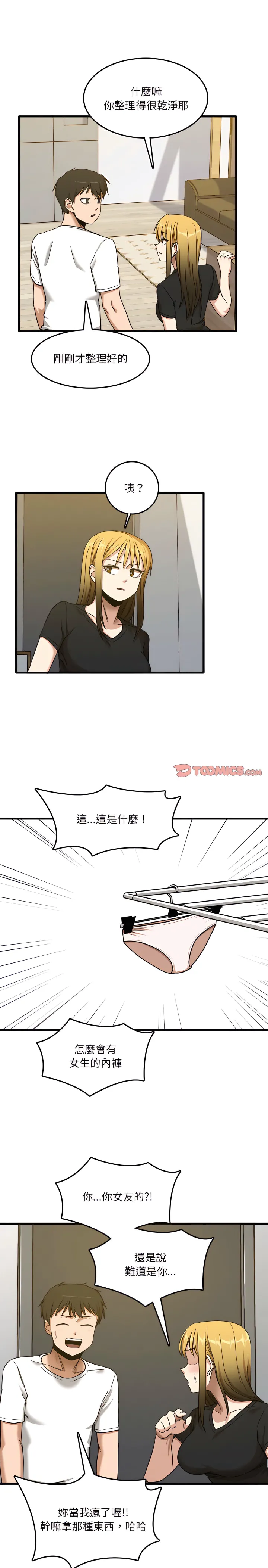 实习老师好麻烦 第5章 第19页