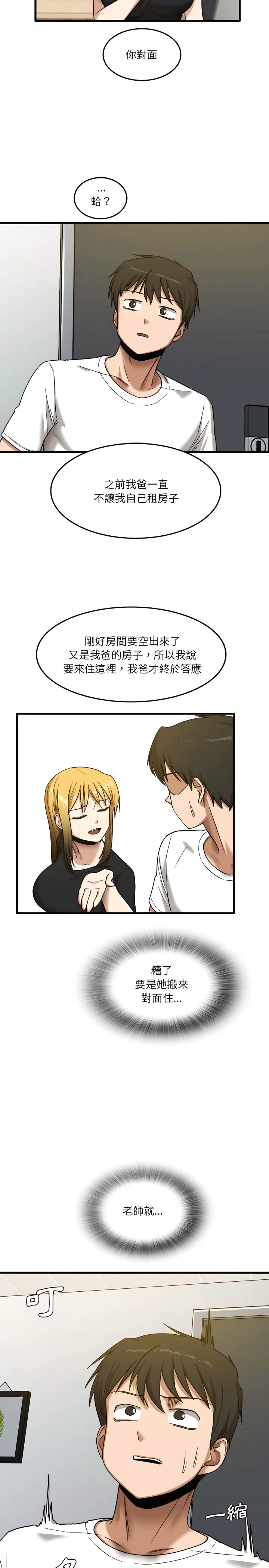 实习老师好麻烦 第5章 第24页