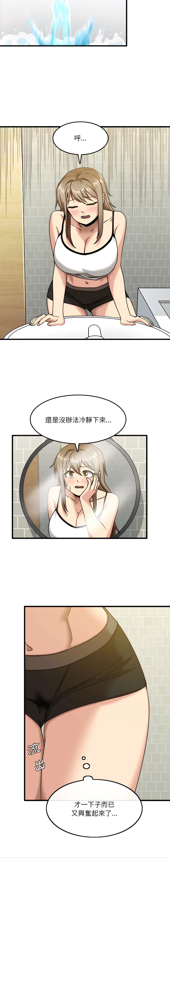 实习老师好麻烦 第5章 第4页