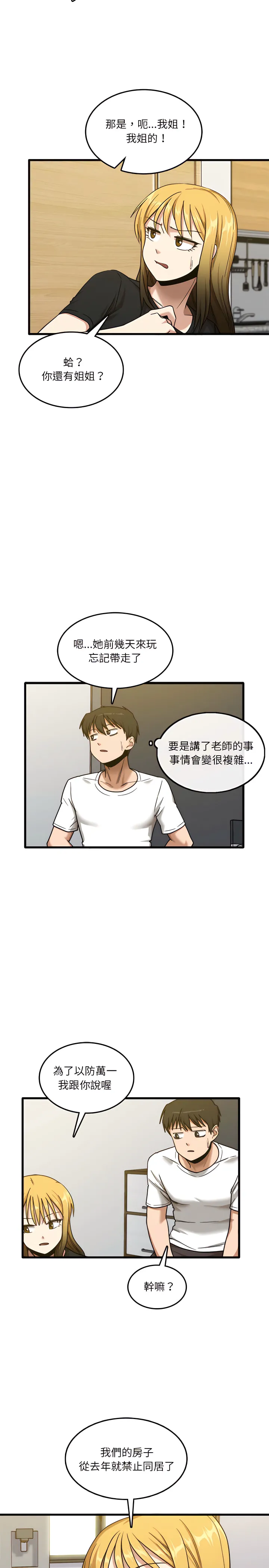 实习老师好麻烦 第5章 第20页
