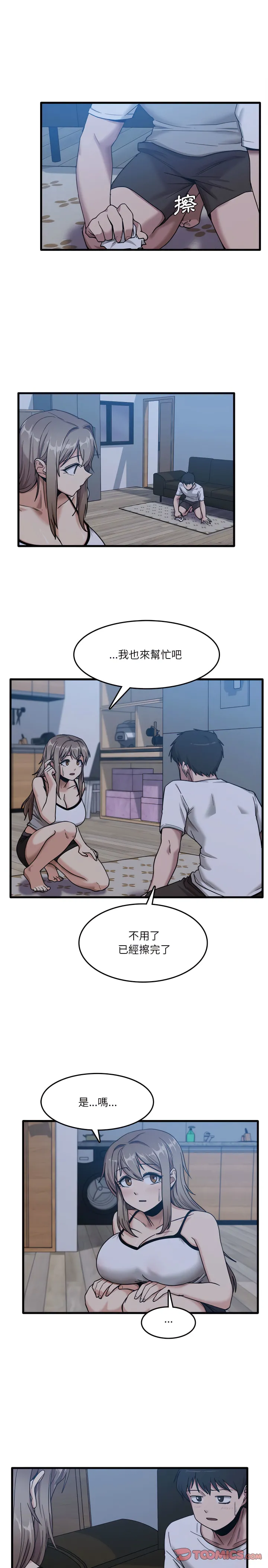 实习老师好麻烦 第5章 第5页