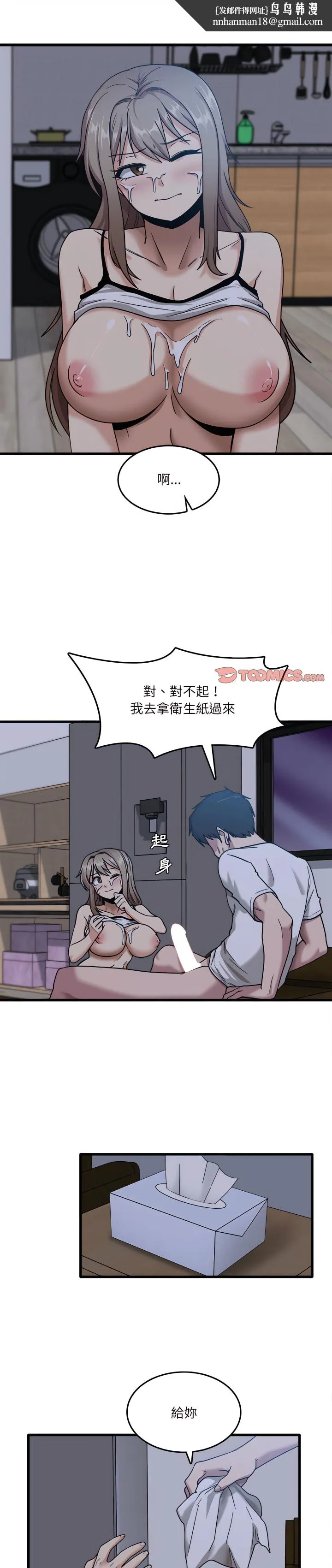 实习老师好麻烦 第5章 第1页