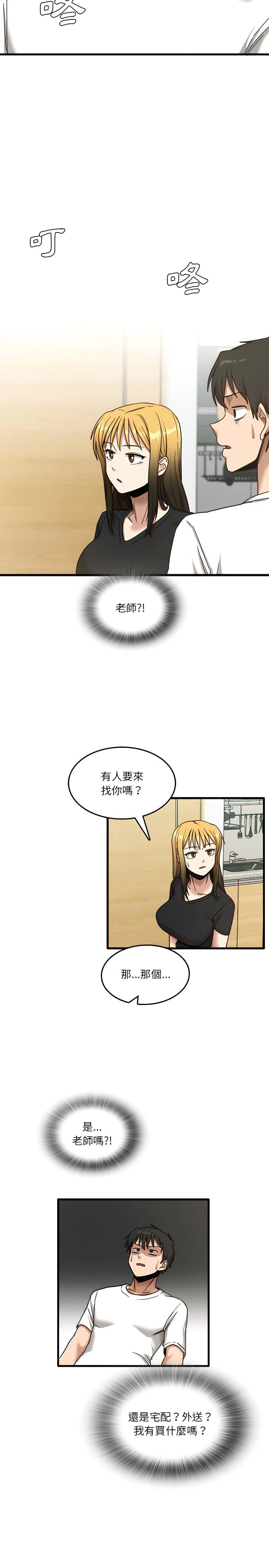 实习老师好麻烦 第5章 第25页