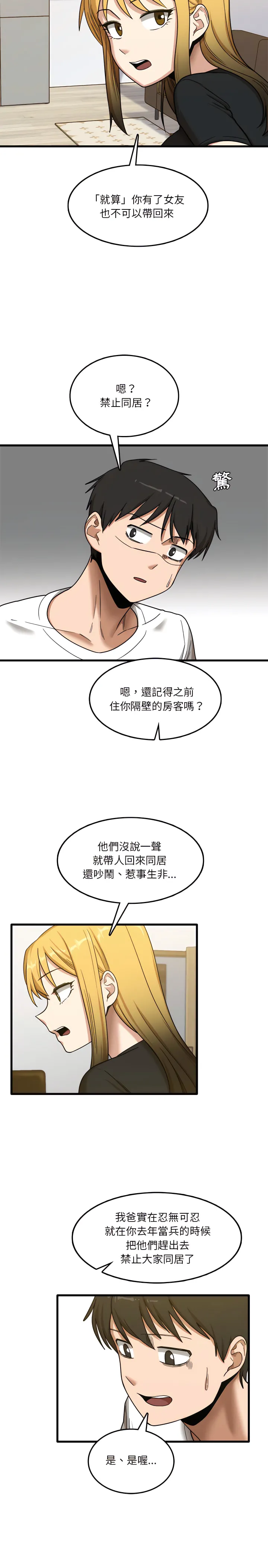 实习老师好麻烦 第5章 第21页