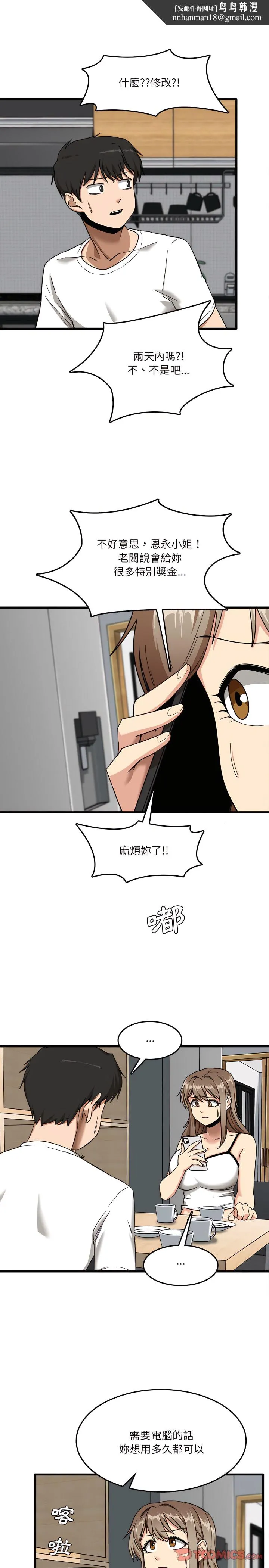 实习老师好麻烦 第5章 第14页
