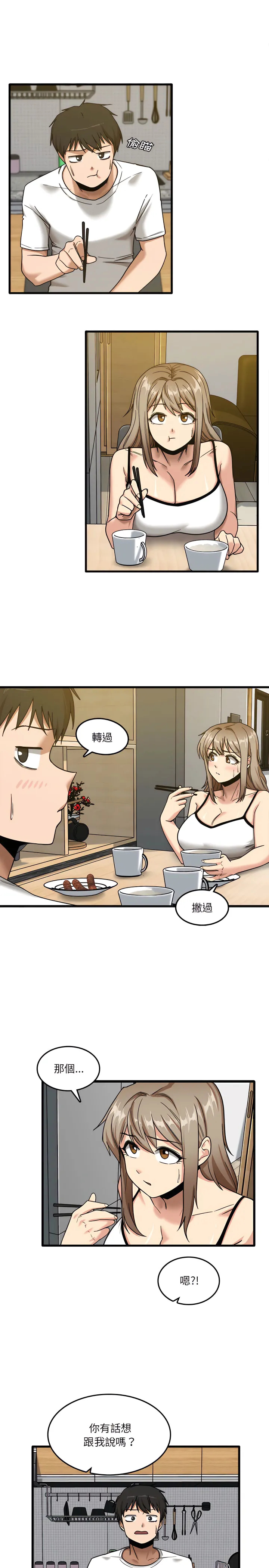 实习老师好麻烦 第5章 第12页