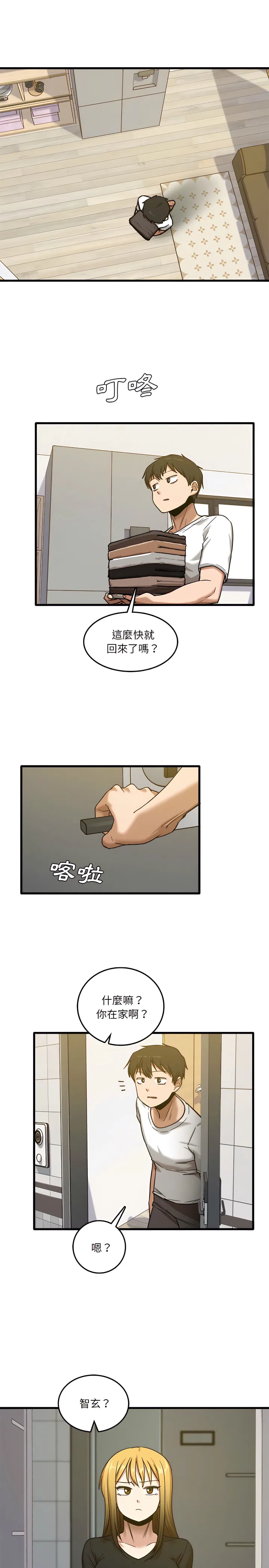 实习老师好麻烦 第5章 第17页