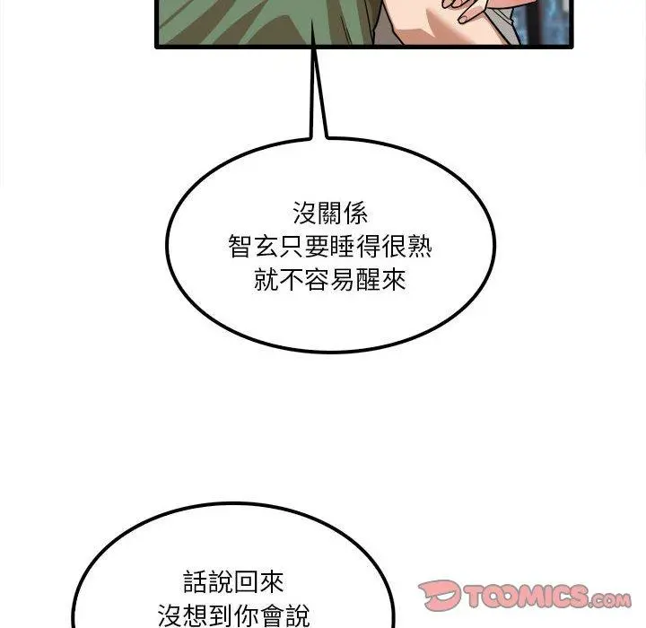 实习老师好麻烦 第26话 第6页