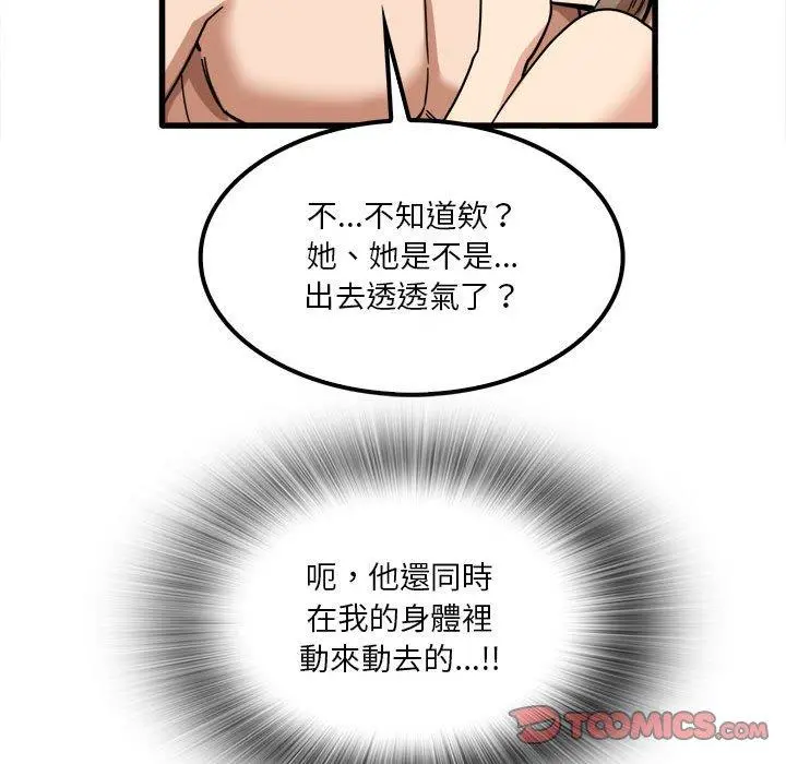实习老师好麻烦 第26话 第75页