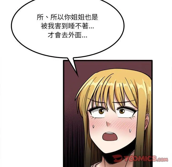 实习老师好麻烦 第26话 第105页