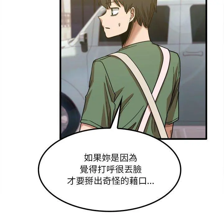 实习老师好麻烦 第26话 第110页