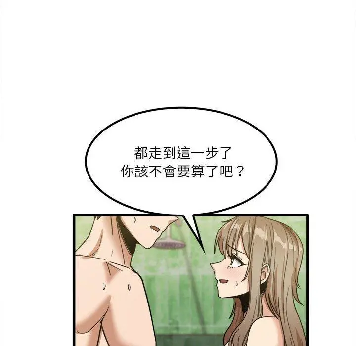 实习老师好麻烦 第26话 第46页