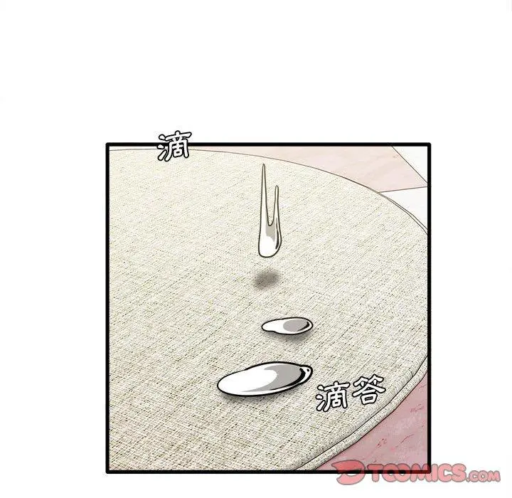 实习老师好麻烦 第26话 第84页