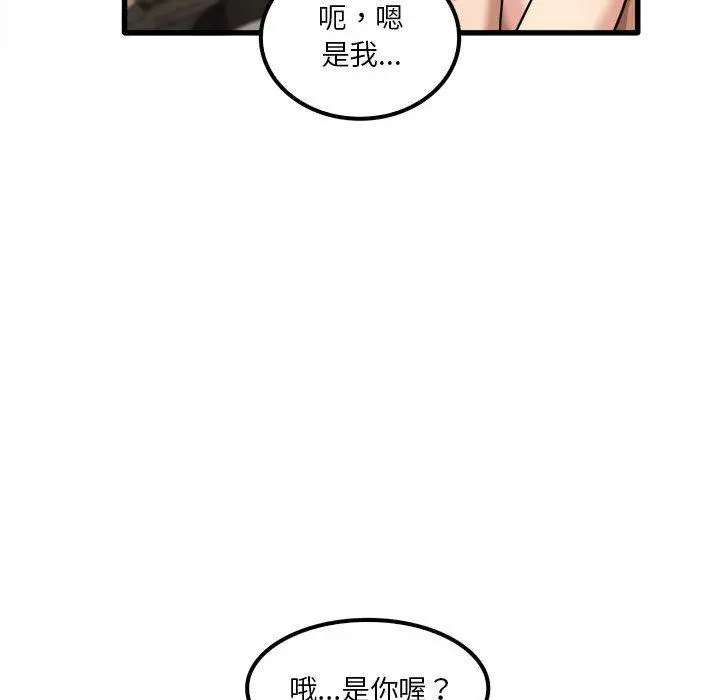 实习老师好麻烦 第26话 第71页