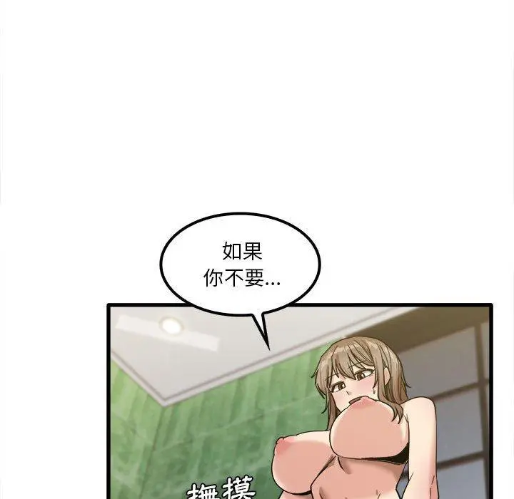 实习老师好麻烦 第26话 第49页