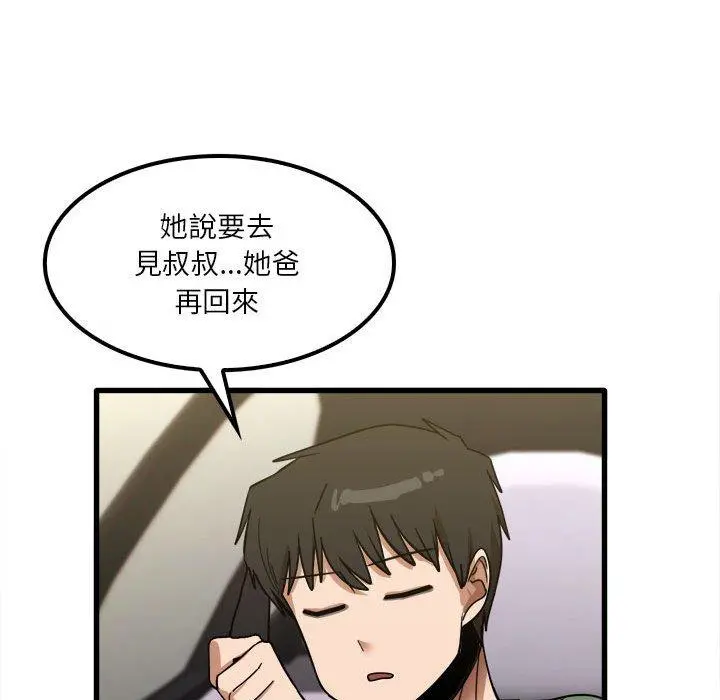 实习老师好麻烦 第26话 第115页