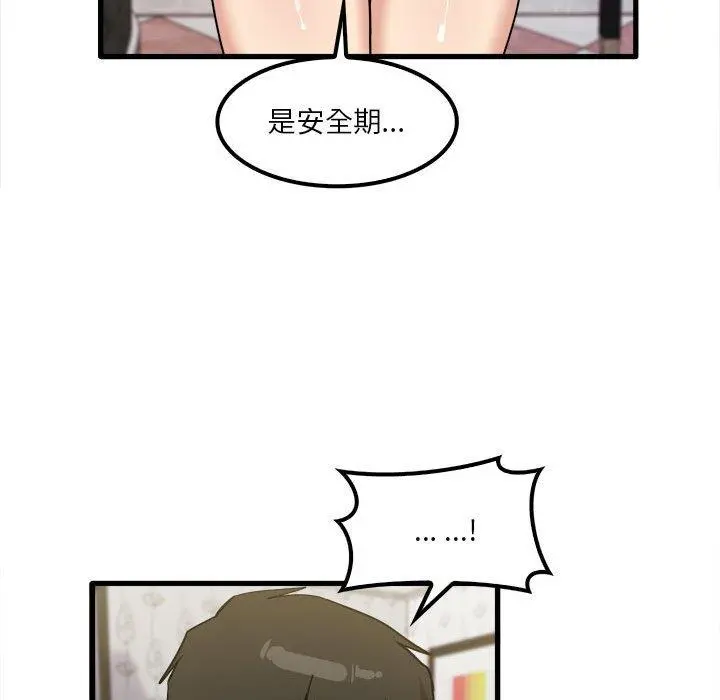 实习老师好麻烦 第26话 第41页