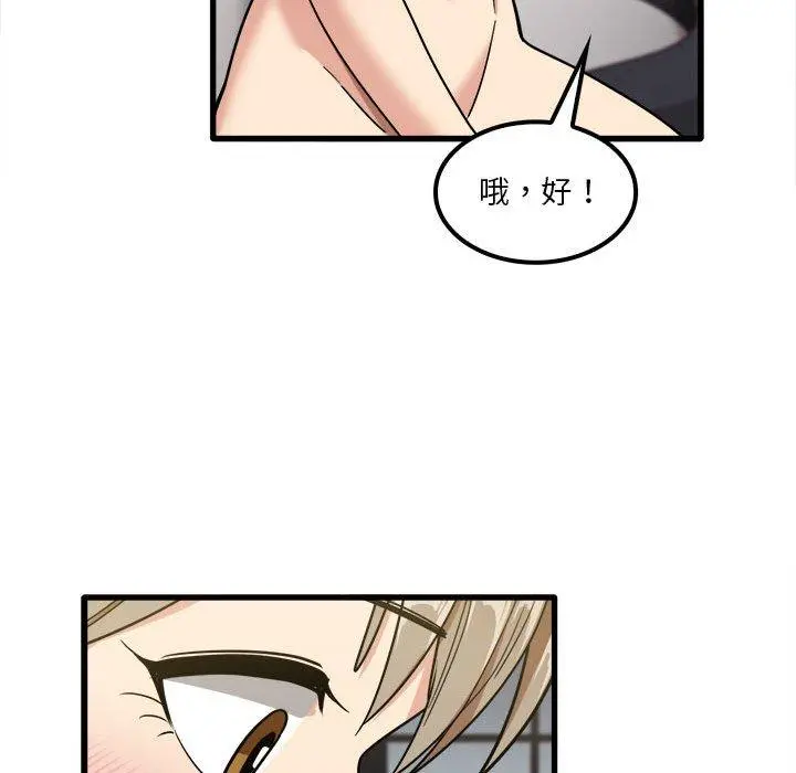 实习老师好麻烦 第26话 第92页