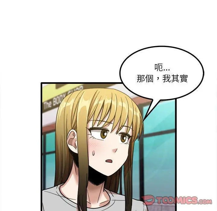 实习老师好麻烦 第26话 第108页