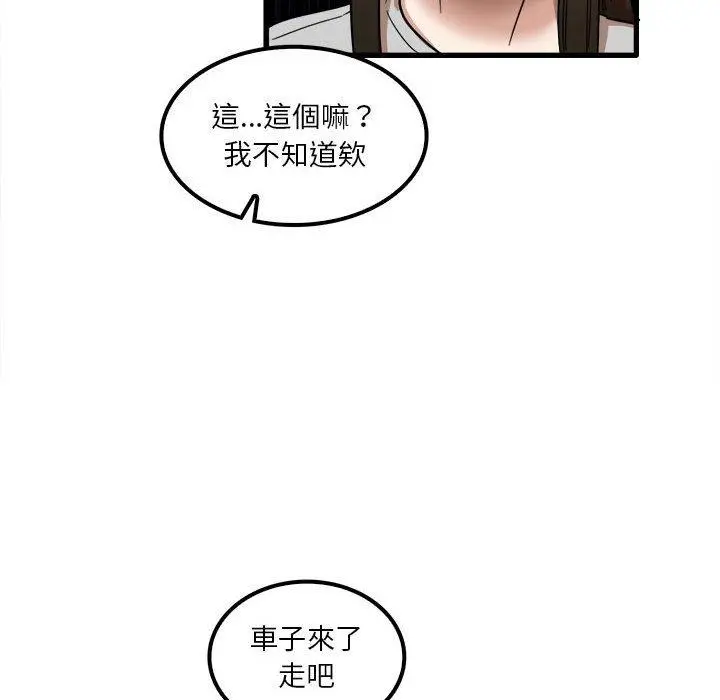 实习老师好麻烦 第26话 第106页