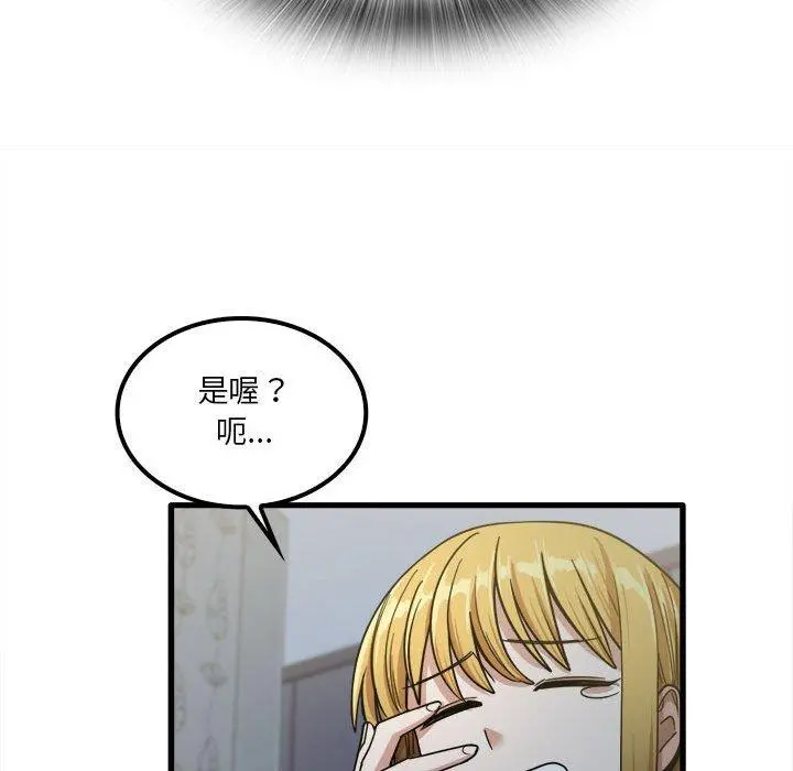 实习老师好麻烦 第26话 第76页