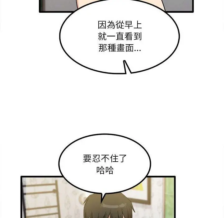 实习老师好麻烦 第26话 第8页
