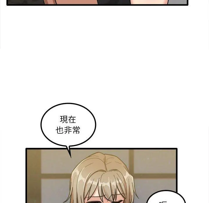 实习老师好麻烦 第26话 第14页