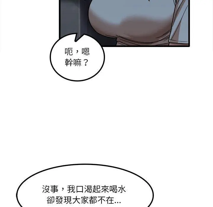实习老师好麻烦 第26话 第73页