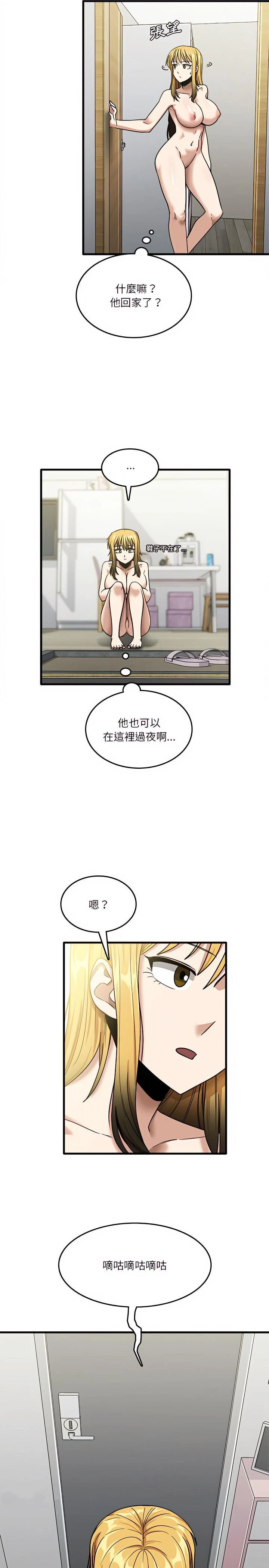 实习老师好麻烦 第11章 第20页