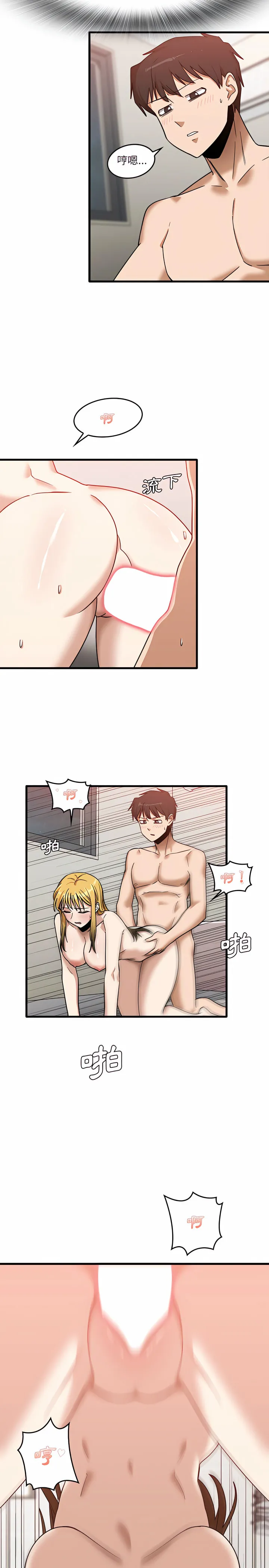 实习老师好麻烦 第11章 第14页