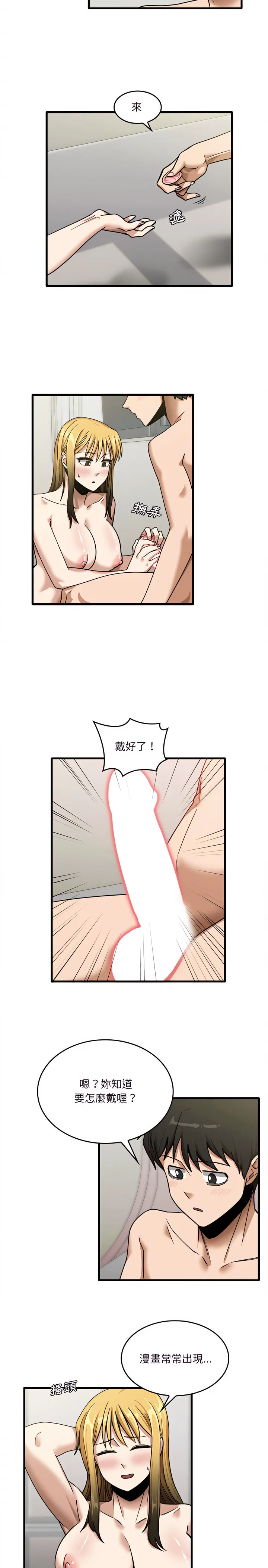 实习老师好麻烦 第11章 第7页