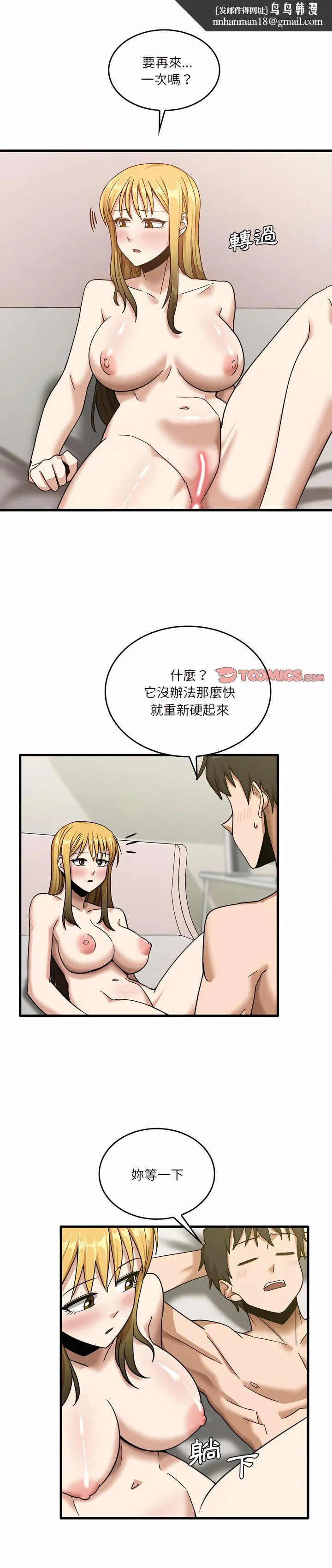 实习老师好麻烦 第11章 第1页