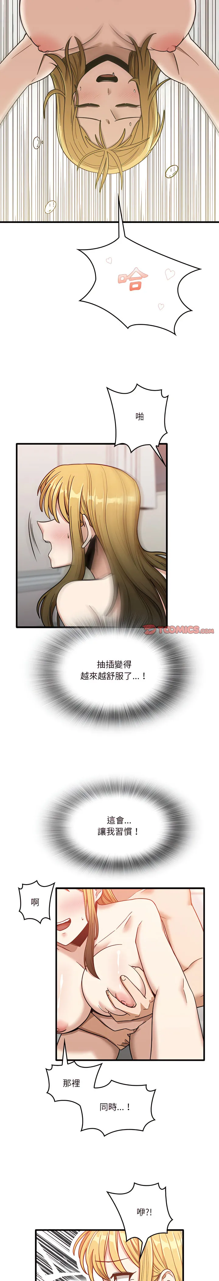 实习老师好麻烦 第11章 第15页