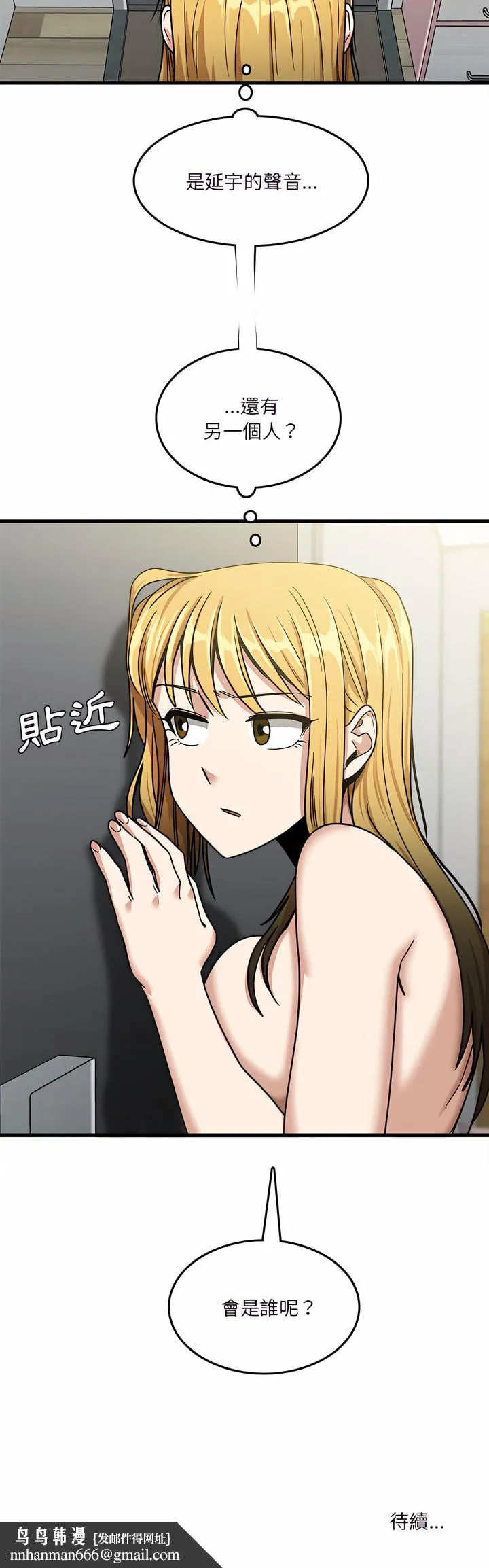 实习老师好麻烦 第11章 第21页
