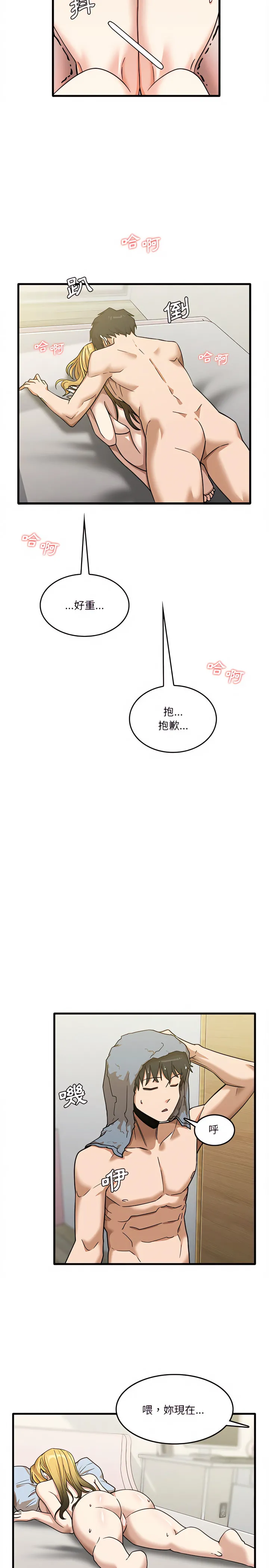实习老师好麻烦 第11章 第17页