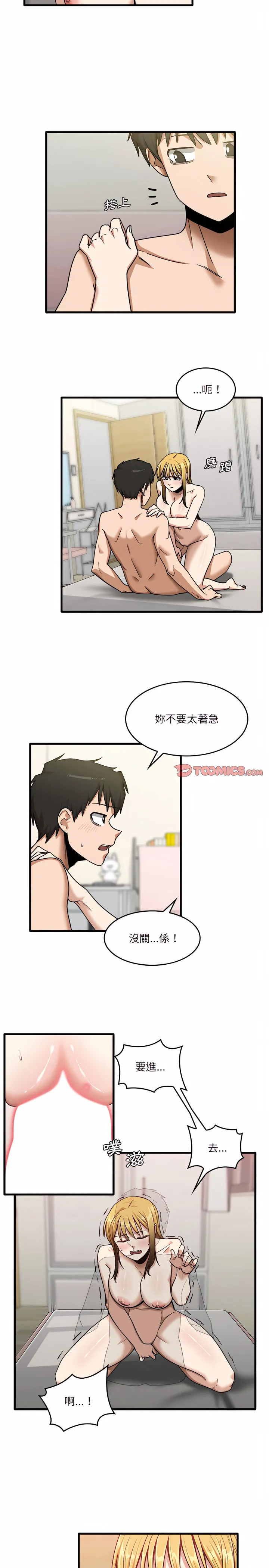 实习老师好麻烦 第11章 第8页