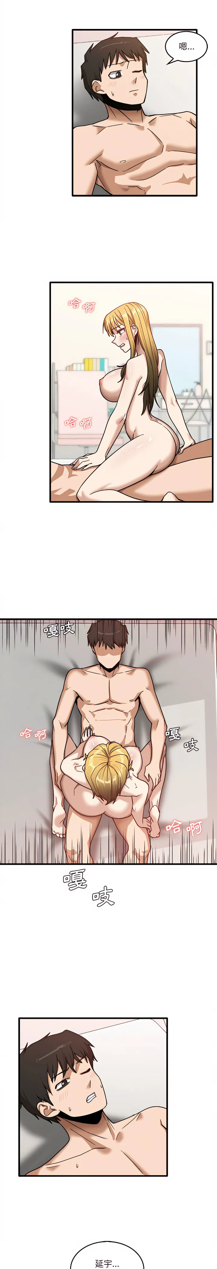 实习老师好麻烦 第11章 第5页