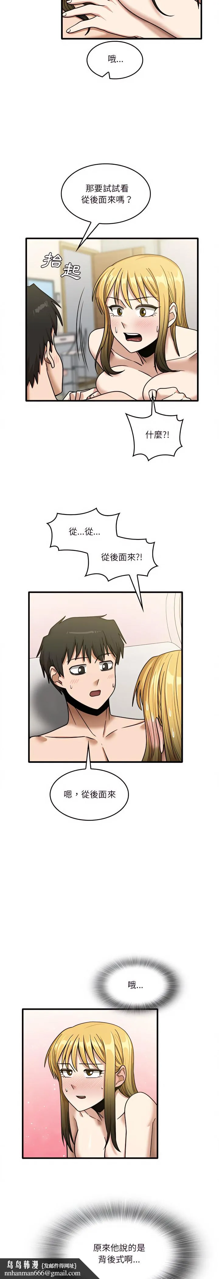 实习老师好麻烦 第11章 第12页