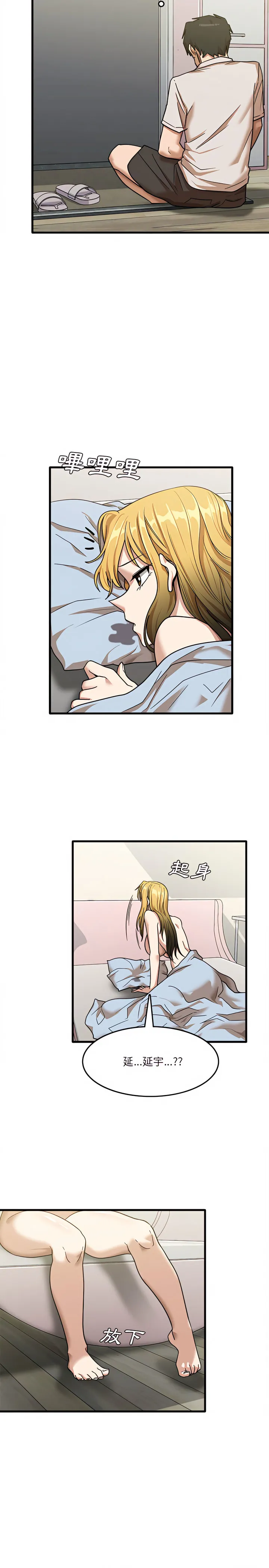 实习老师好麻烦 第11章 第19页