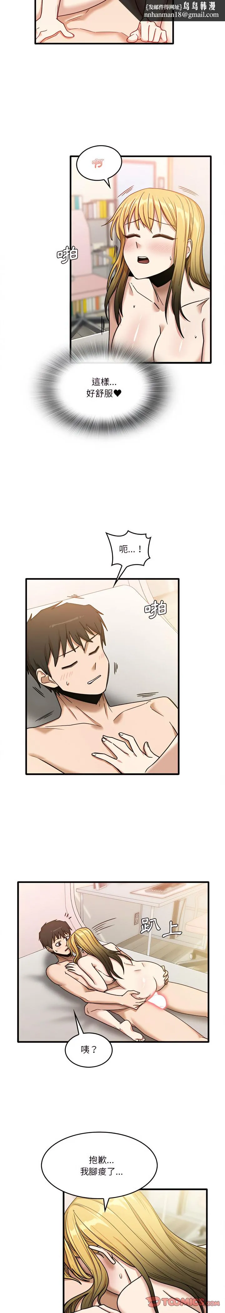 实习老师好麻烦 第11章 第11页